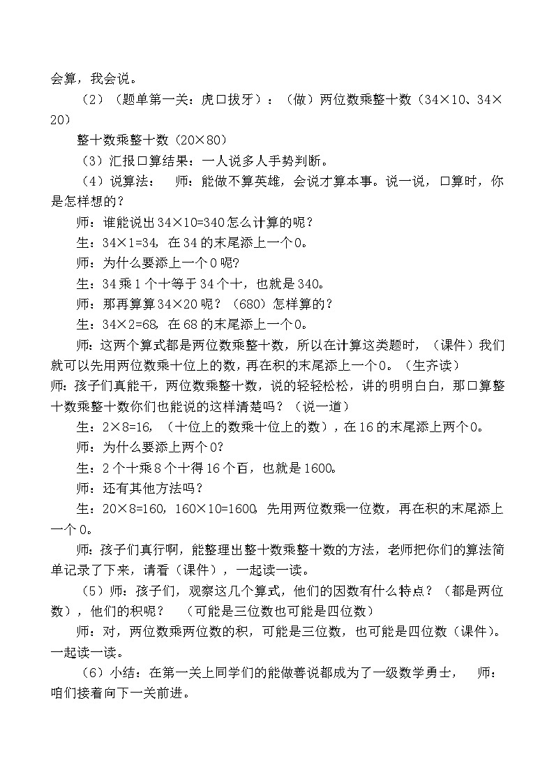 西师版数学三年级第1单元 《整理与复习》教案 第1课时第2页
