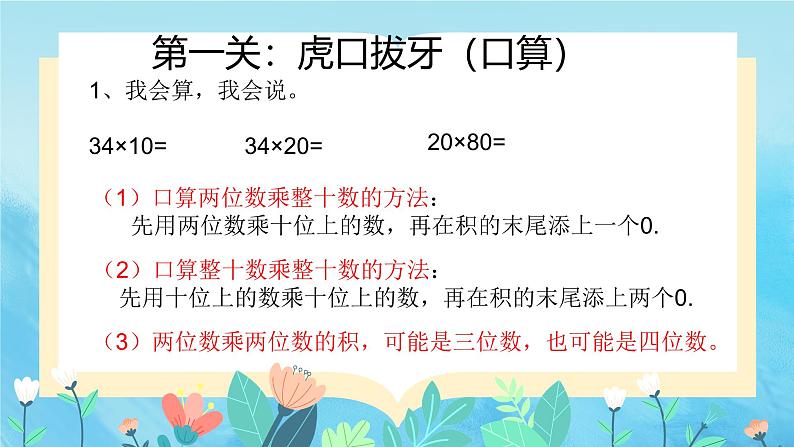 西师版数学三年级 第一单元 整理与复习 PPT课件 第1课时第3页
