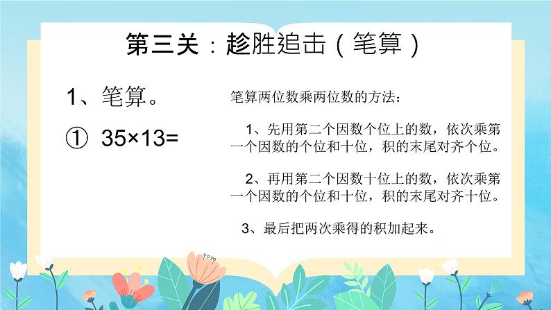 西师版数学三年级 第一单元 整理与复习 PPT课件 第1课时第5页