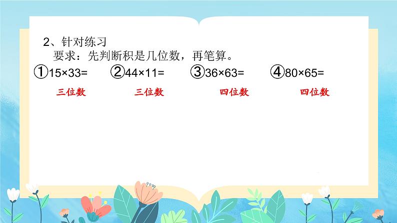 西师版数学三年级 第一单元 整理与复习 PPT课件 第1课时第7页