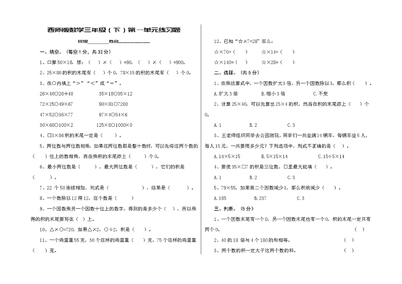 西师版数学三年级 第1单元 《整理与复习》 单元练习第1页
