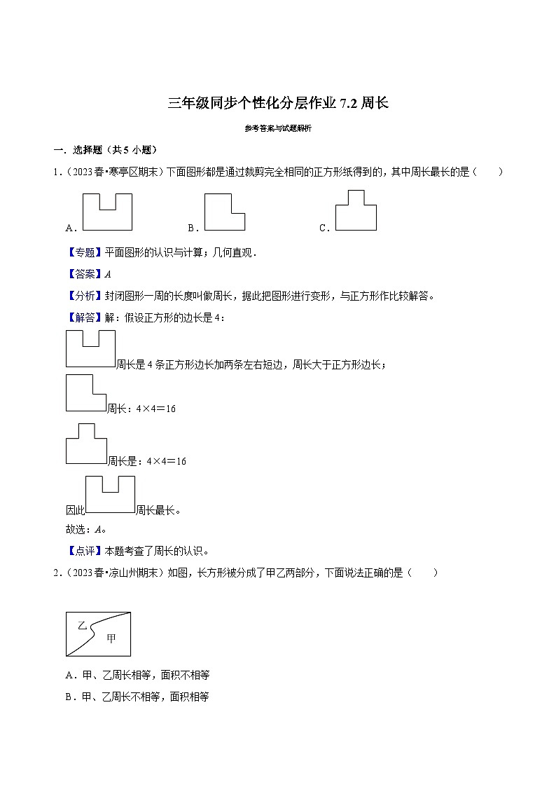 7.2周长(进阶练习)2024-2025学年人教版数学三年级上册第3页