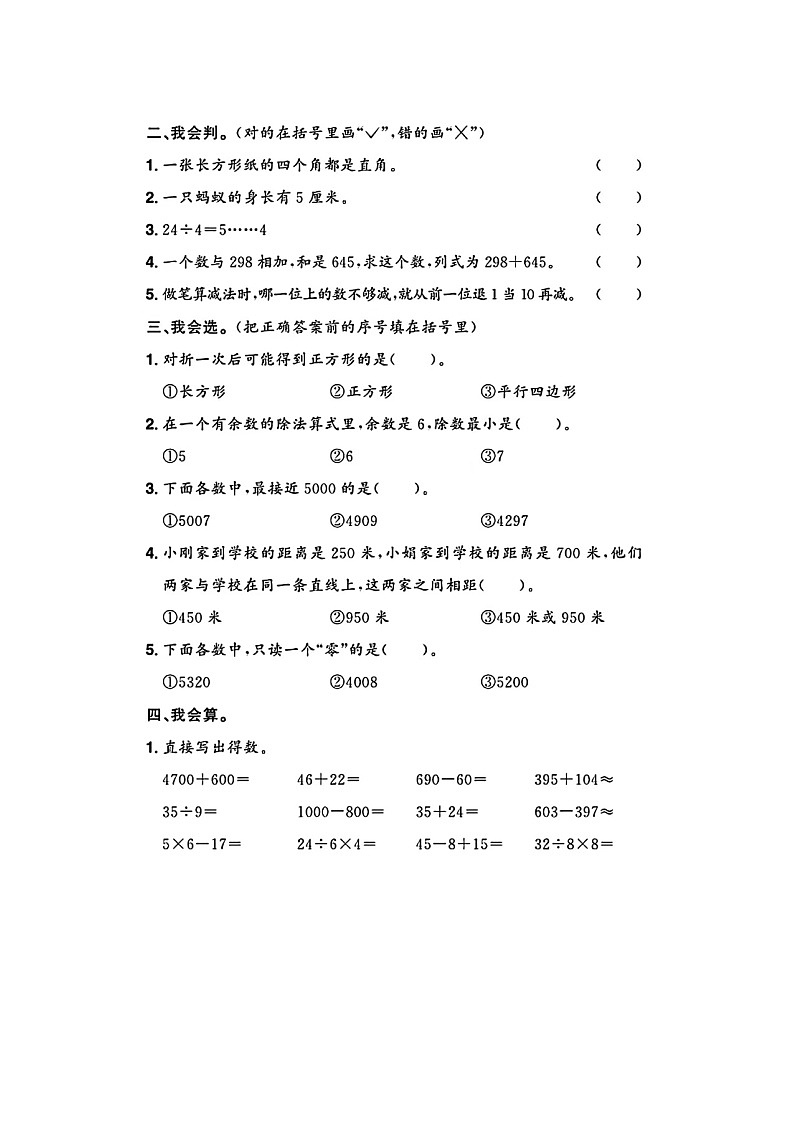 山东省潍坊市多校2022-2023学年二年级下学期期末数学试题及答案02