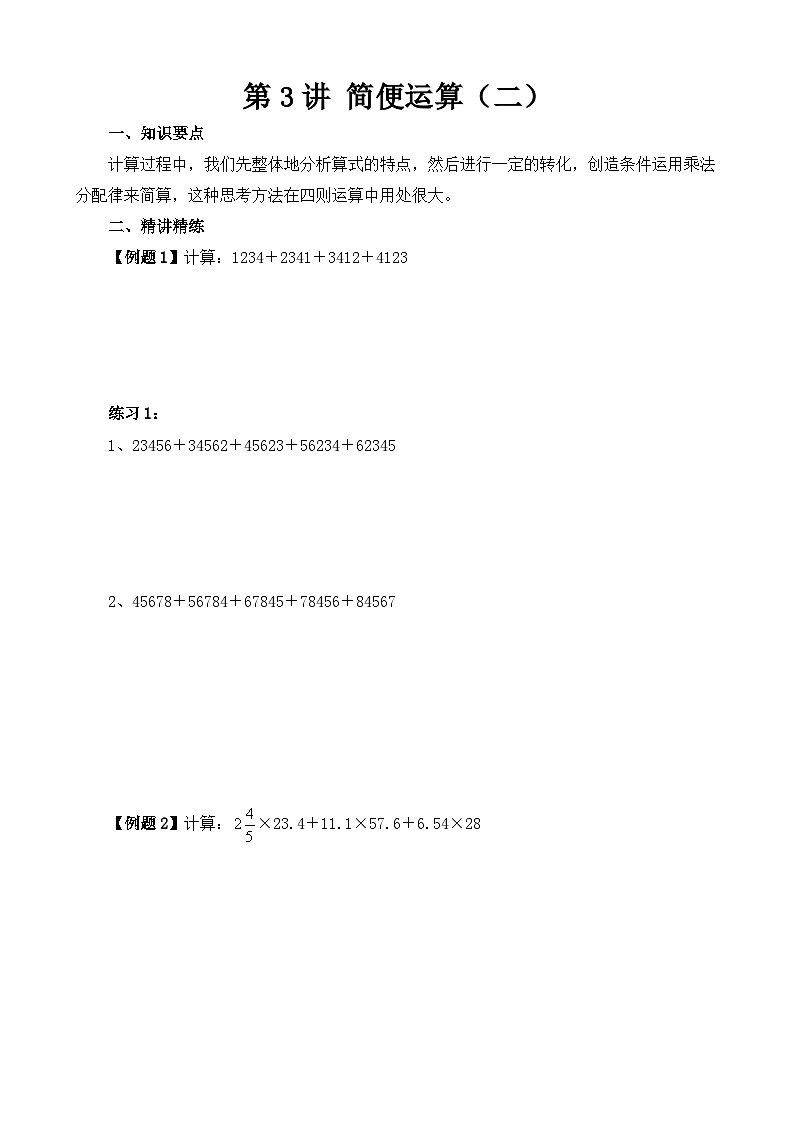 第3讲 简便运算(二)练习-2024-2025学年度小学六年级奥数01