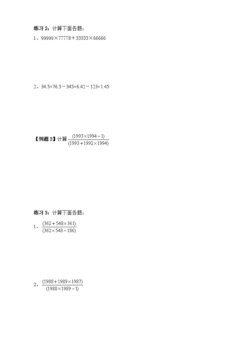 第3讲 简便运算(二)练习-2024-2025学年度小学六年级奥数02
