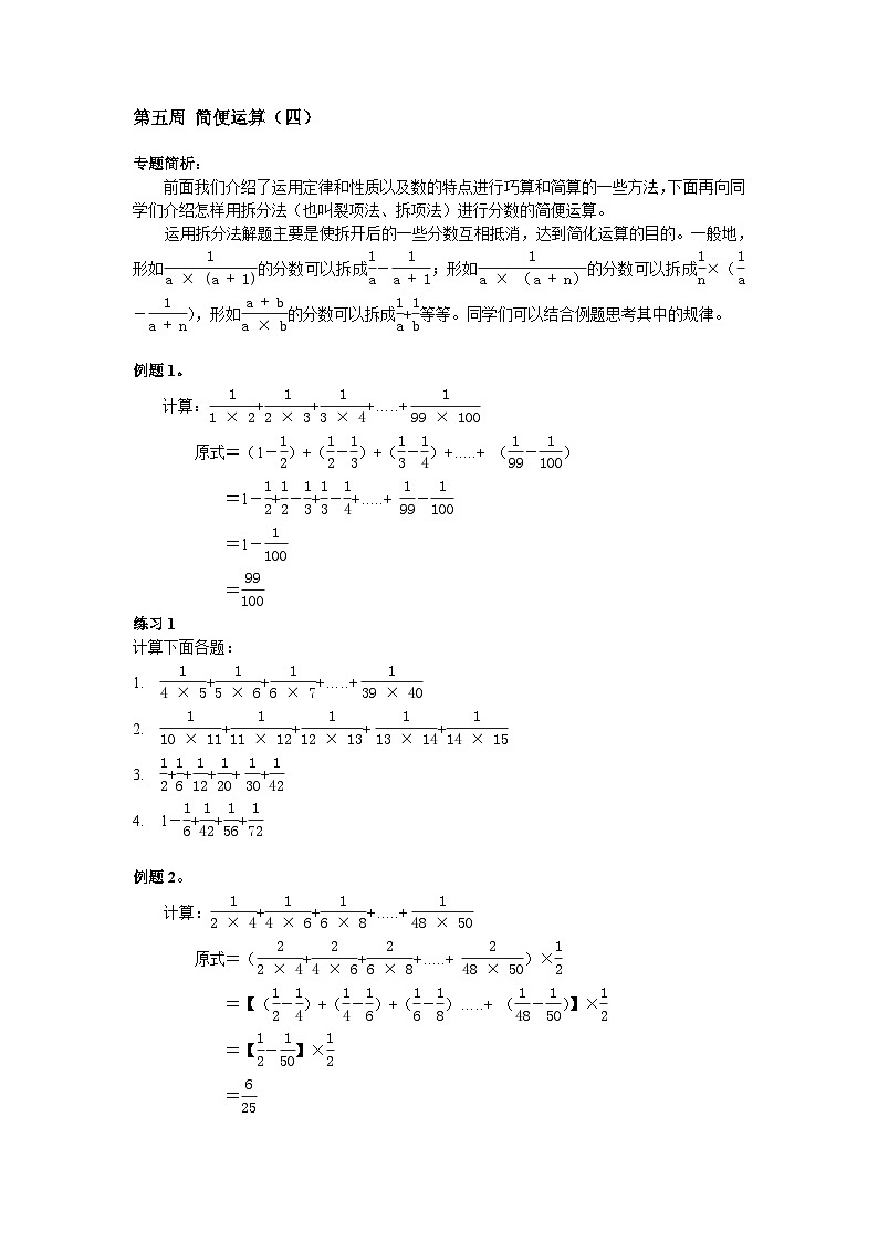 第5周 简便运算 练习(教师版)-2024-2025学年度小学六年级奥数第1页