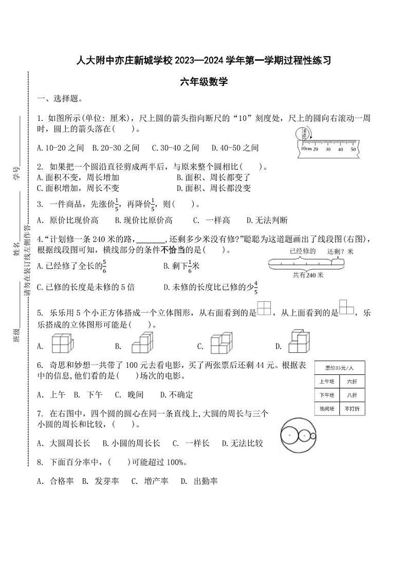 北京市人大附中亦庄新城学校2023-2024学年六年级上学期期中数学试卷第1页