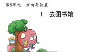 数学四年级上册1 去图书馆课文配套课件ppt