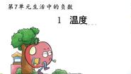 北师大版（2024）四年级上册1 温度备课课件ppt