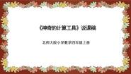 数学四年级上册3 神奇的计算工具说课ppt课件