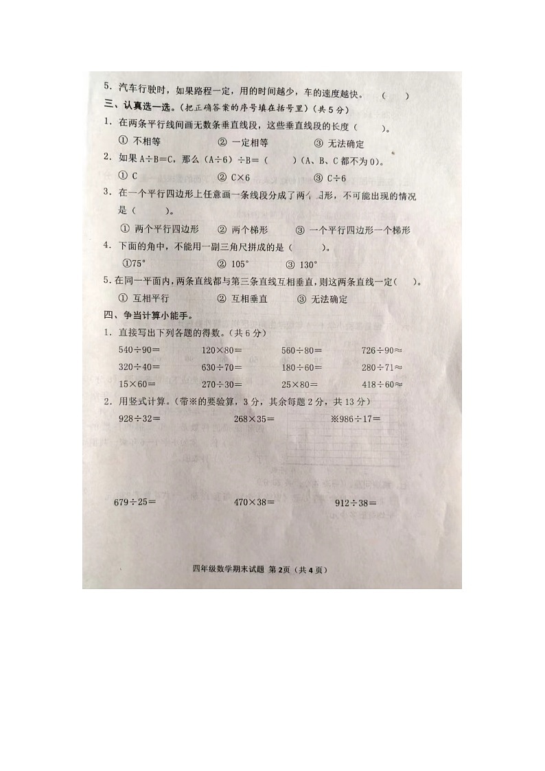 山东省济宁市邹城市2021-2022学年四年级上学期期末数学试题(B卷)第2页