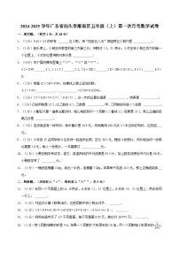 2024-2025学年广东省汕头市潮南区五年级（上）第一次月考数学试卷