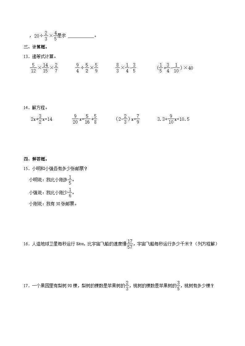 2024-2025学年广东省深圳市龙华区六年级(上)第一次月考数学试卷第2页