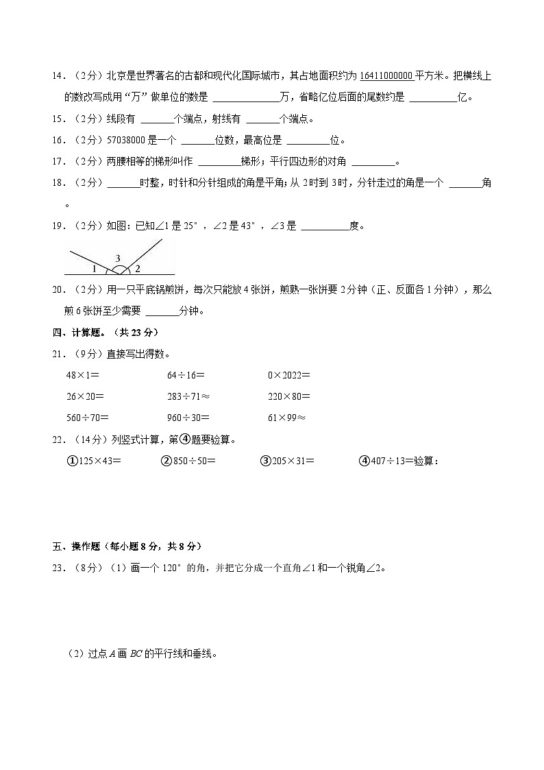 2022-2023学年广东省汕尾市海丰县四年级(上)期末数学试卷第2页