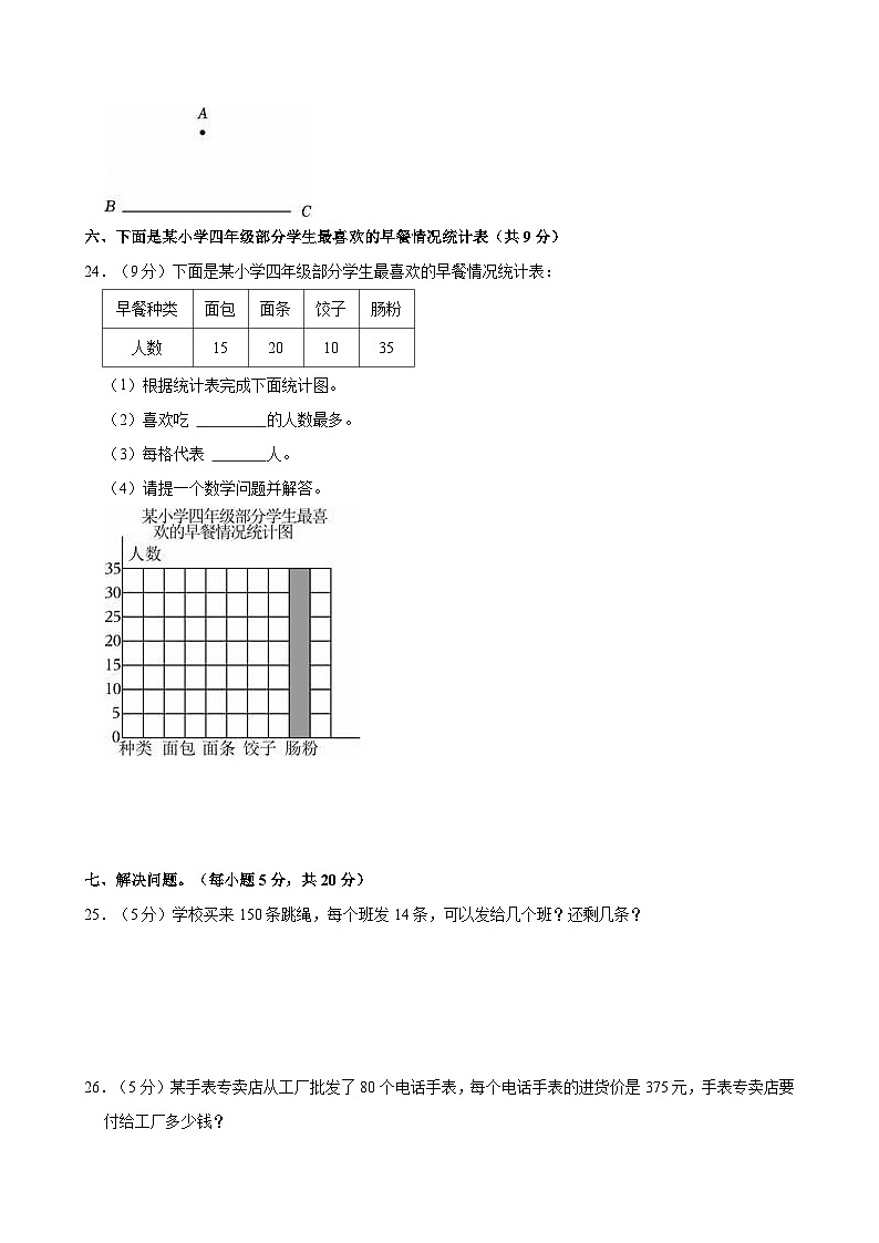 2022-2023学年广东省汕尾市海丰县四年级(上)期末数学试卷第3页