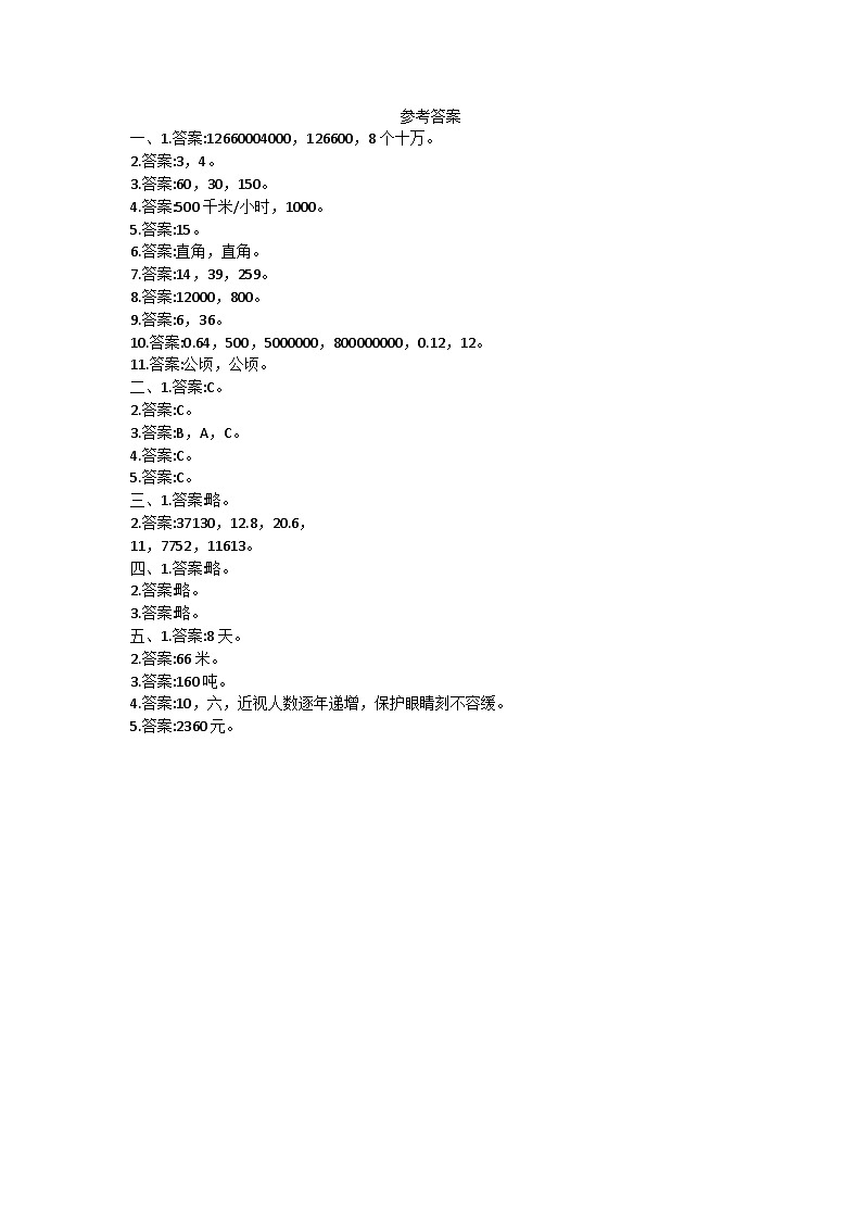 河南省南阳市2023-2024学年四年级上学期期末学业质量检测数学试题01