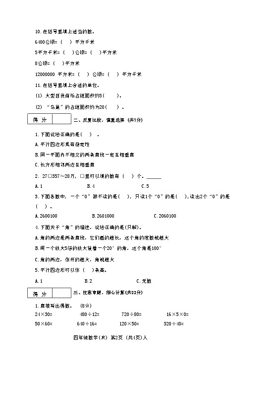 河南省南阳市2023-2024学年四年级上学期期末学业质量检测数学试题02