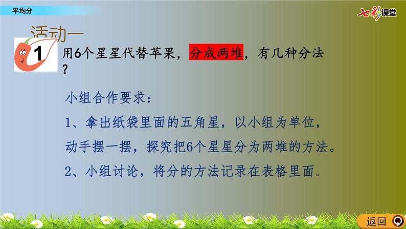 二年级上册数学分一分课件第3页