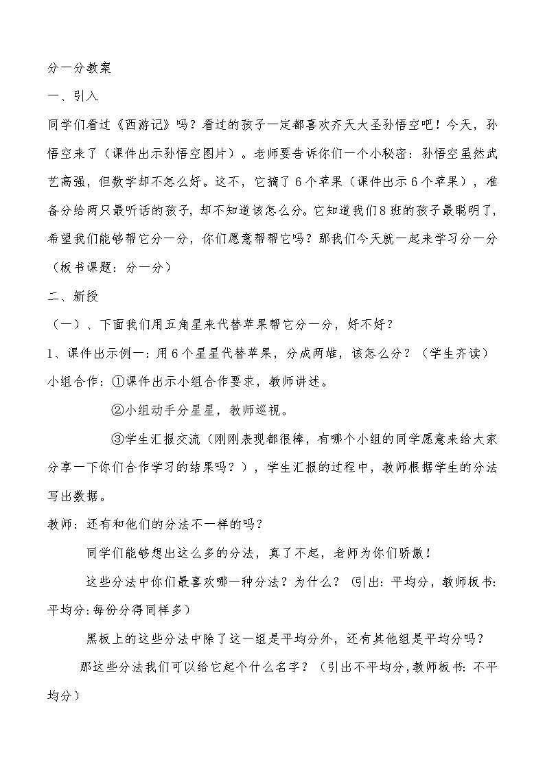 二年级上分一分教案第1页