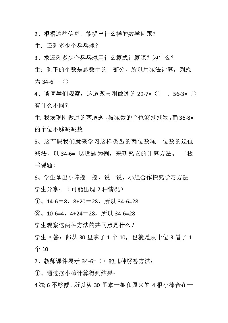 西师版一年级下册第七单元《两位数减一位数的退位减法》教案02