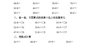 小学数学西师大版（2024）一年级下册退位减法当堂达标检测题