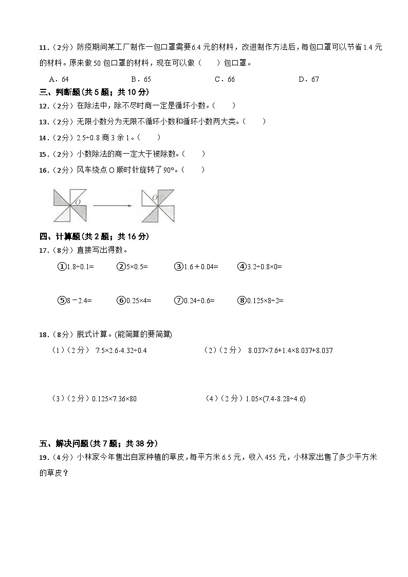 第1~2单元(月考)-2024-2025学年五年级上册数学北师大版第2页