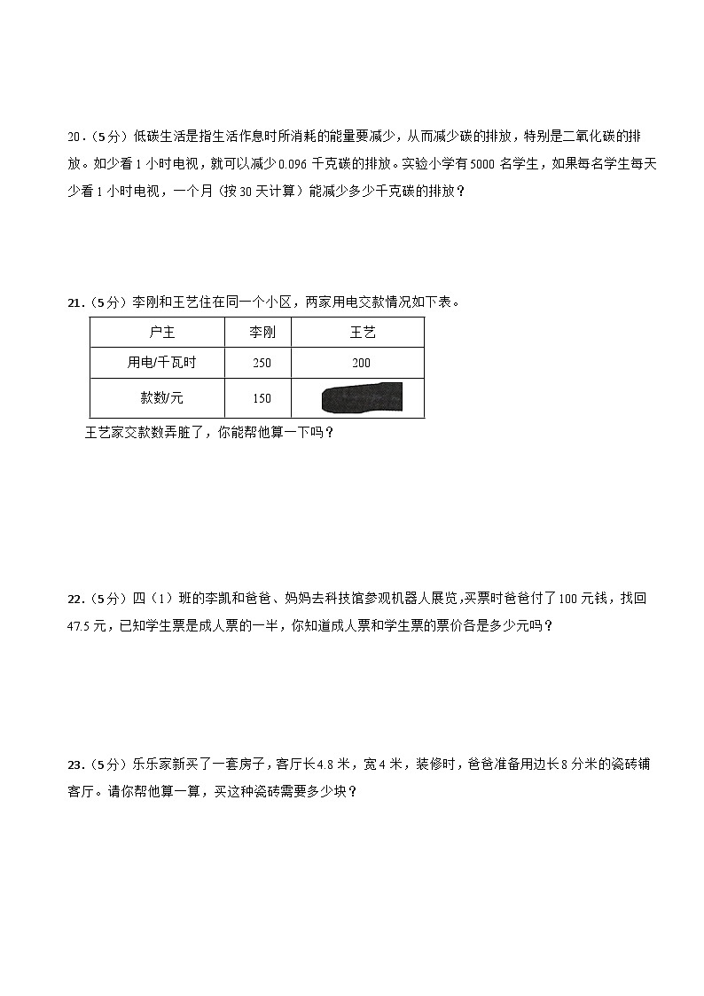 第1~2单元(月考)-2024-2025学年五年级上册数学北师大版第3页