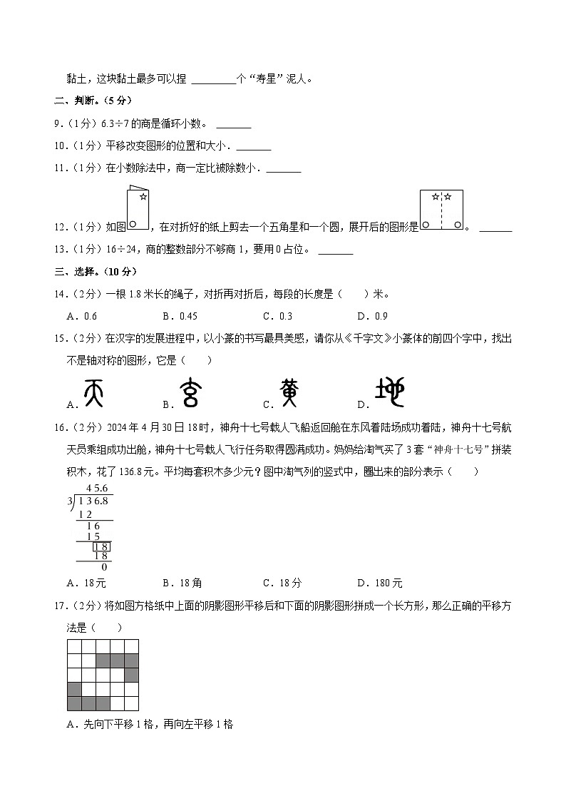 河北省石家庄市桥西区2024-2025学年五年级上学期第一次月考数学试卷第2页