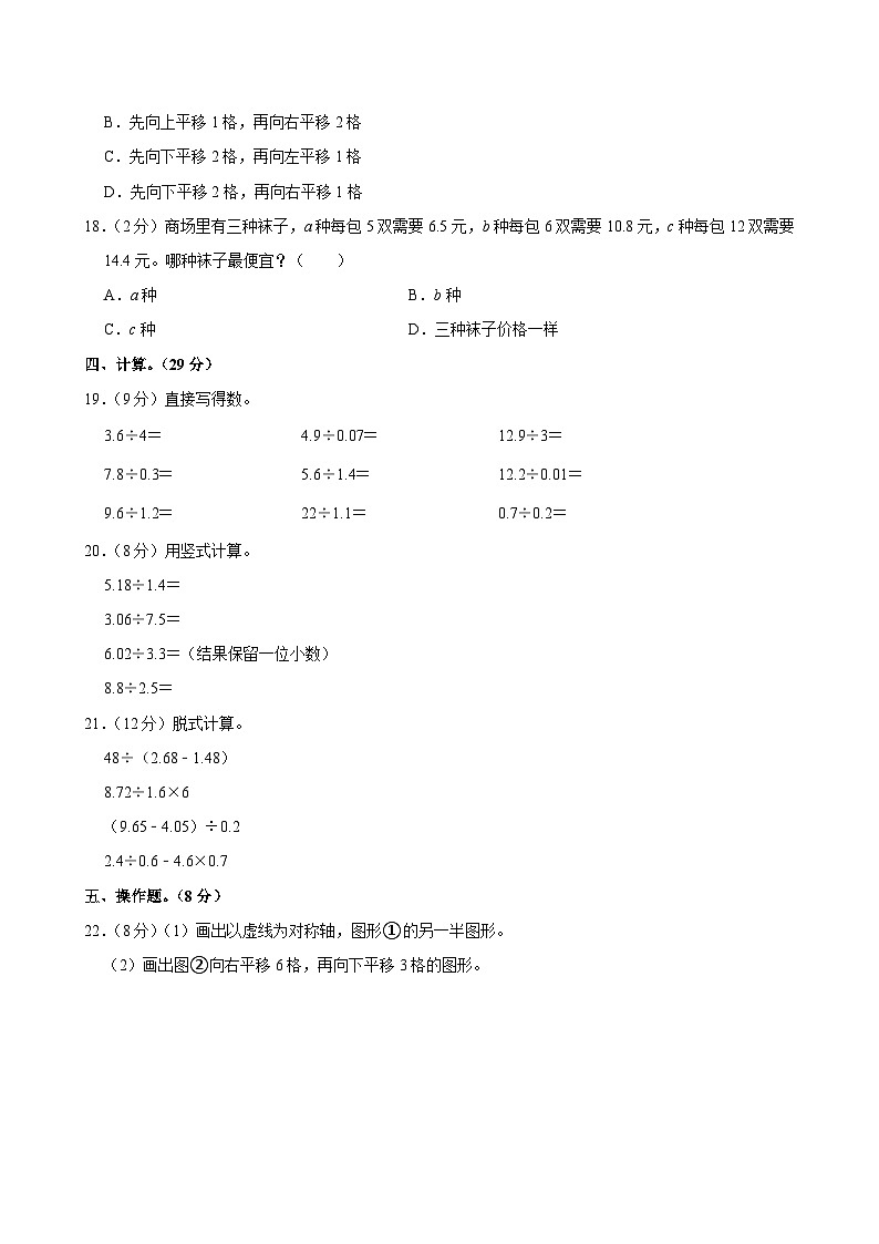 河北省石家庄市桥西区2024-2025学年五年级上学期第一次月考数学试卷第3页