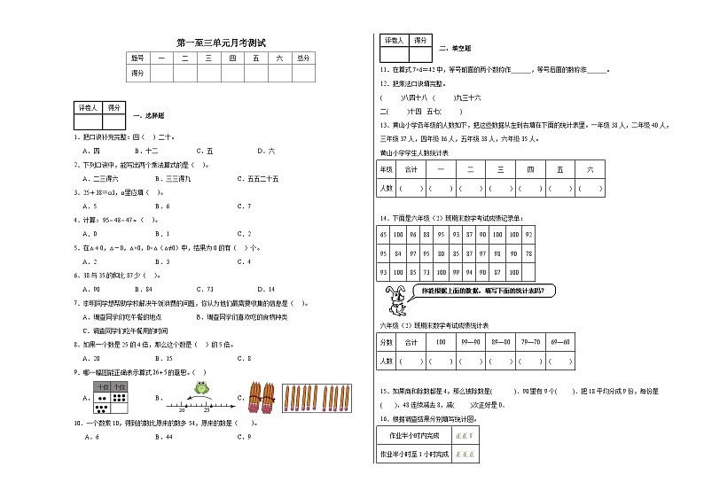 月考测试(第一至第三单元)(试题)-2024-2025学年二年级上册数学沪教版第1页
