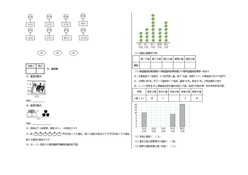 月考测试(第一至第三单元)(试题)-2024-2025学年二年级上册数学沪教版第3页