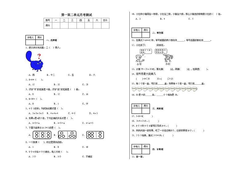 月考测试(第一至第二单元)(试题)-2024-2025学年二年级上册数学沪科版第1页