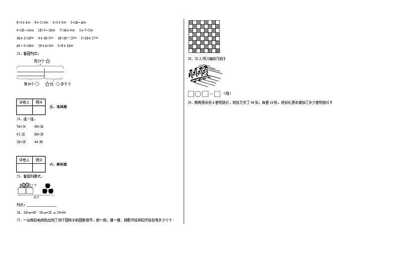 月考测试(第一至第二单元)(试题)-2024-2025学年二年级上册数学沪科版第2页
