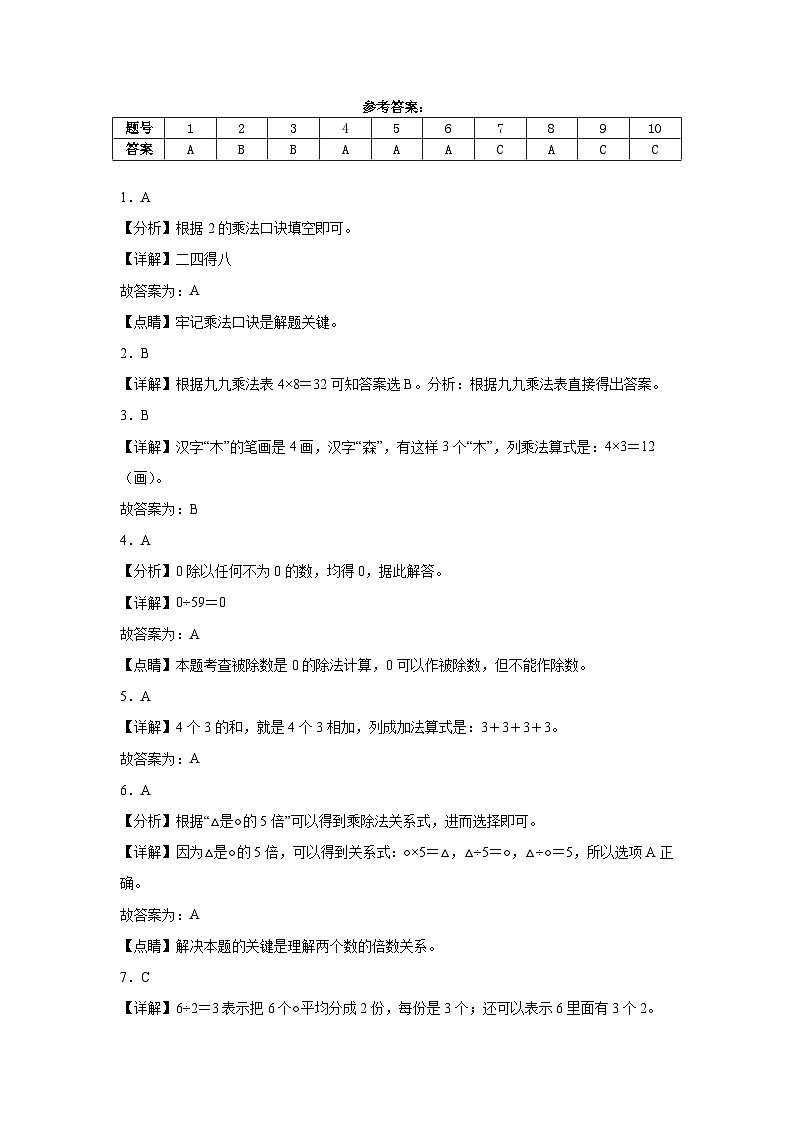 月考测试(第一至第二单元)(试题)-2024-2025学年二年级上册数学沪科版第3页