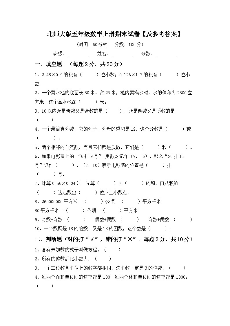 期末试卷-2024-2025学年五年级上册数学北师大版第1页