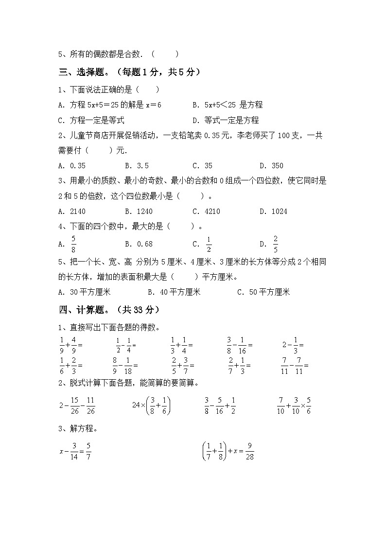 期末试卷-2024-2025学年五年级上册数学北师大版第2页