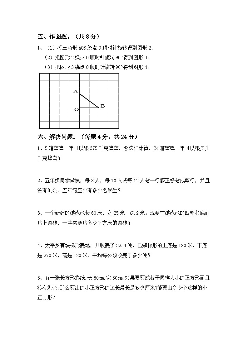 期末试卷-2024-2025学年五年级上册数学北师大版第3页