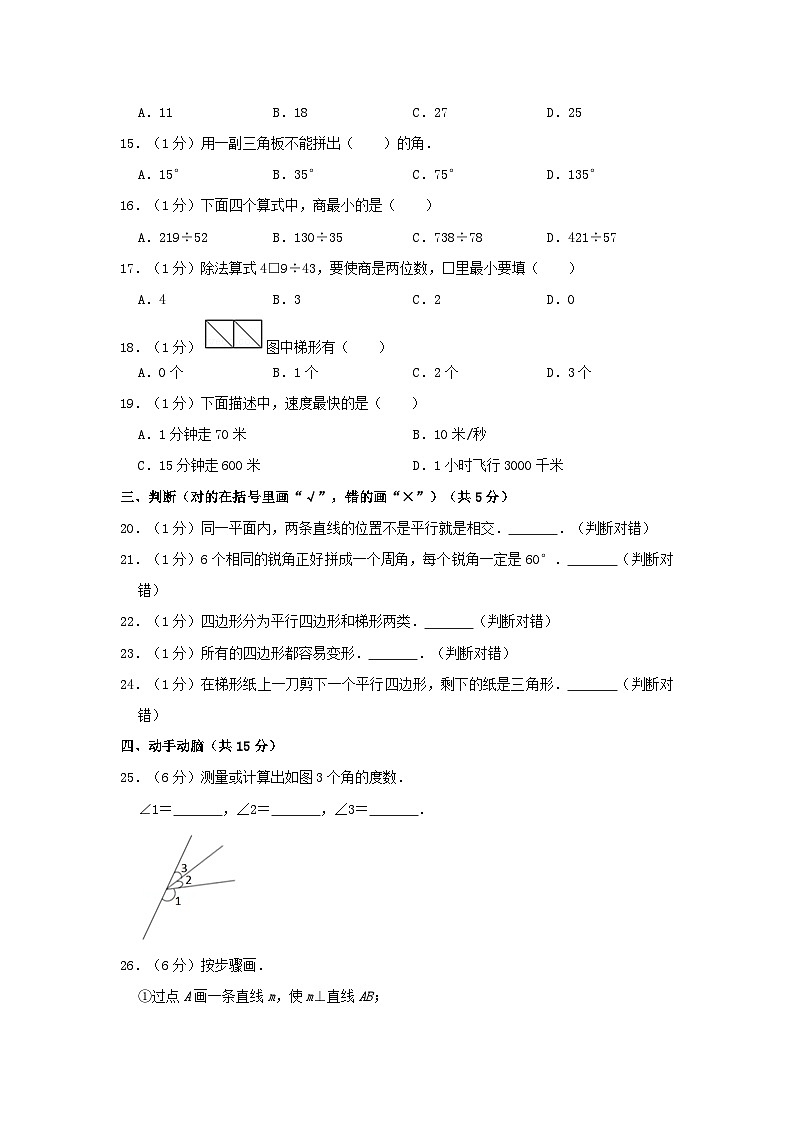 2021-2022学年湖北省宜昌市长阳县四年级上学期期末数学真题及答案第2页