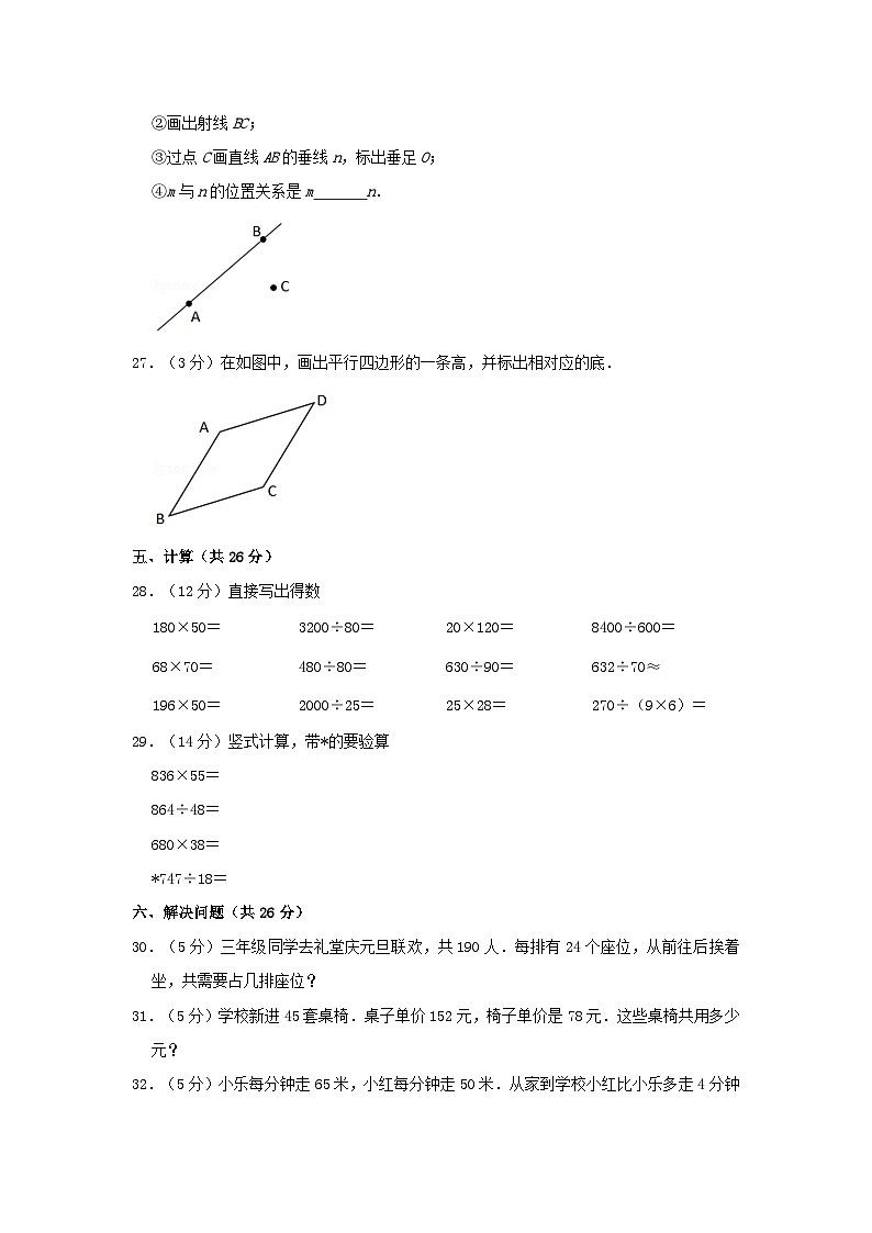 2021-2022学年湖北省宜昌市长阳县四年级上学期期末数学真题及答案第3页