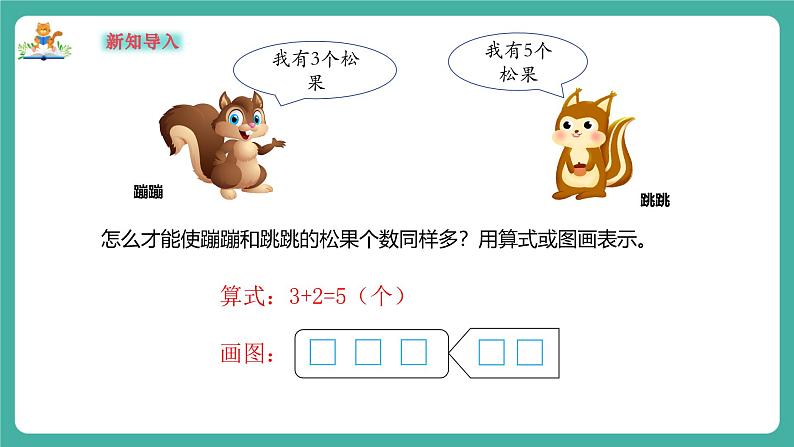 【新教材新课标】苏教版数学一上1.7《认识减法》(课件+教案+大单元教学设计)03