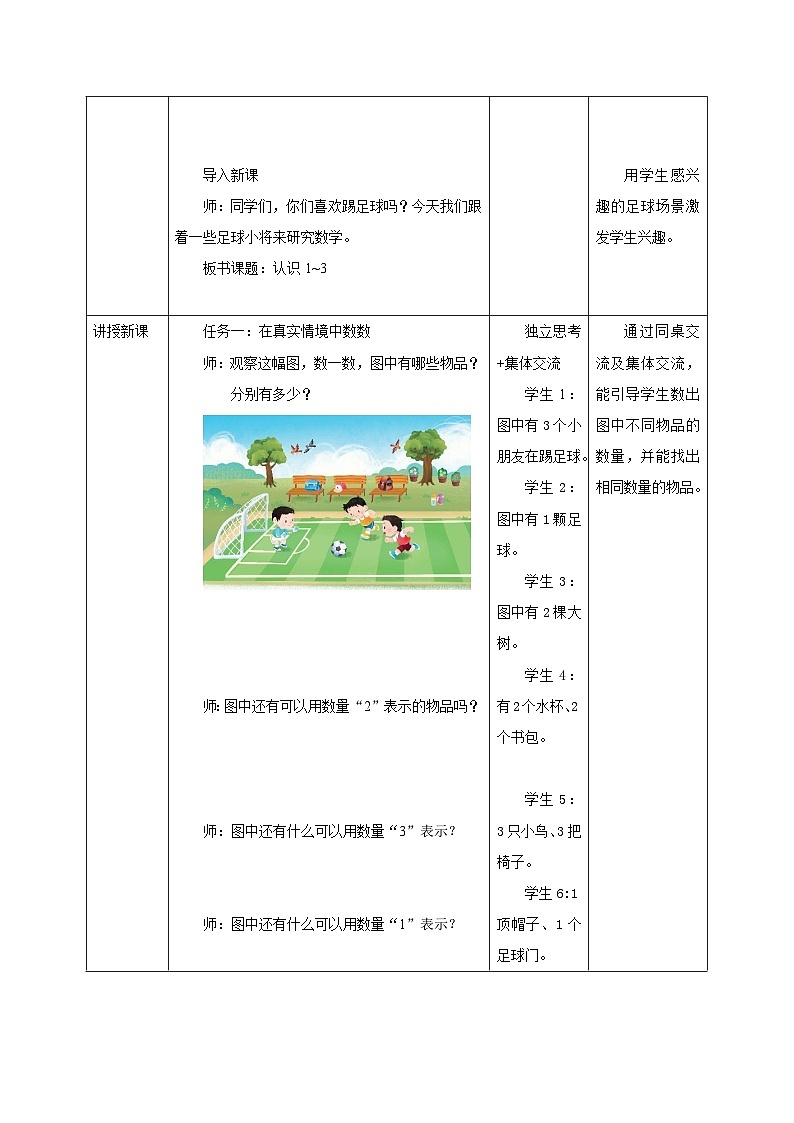 【新课标新教材】教学设计第2页