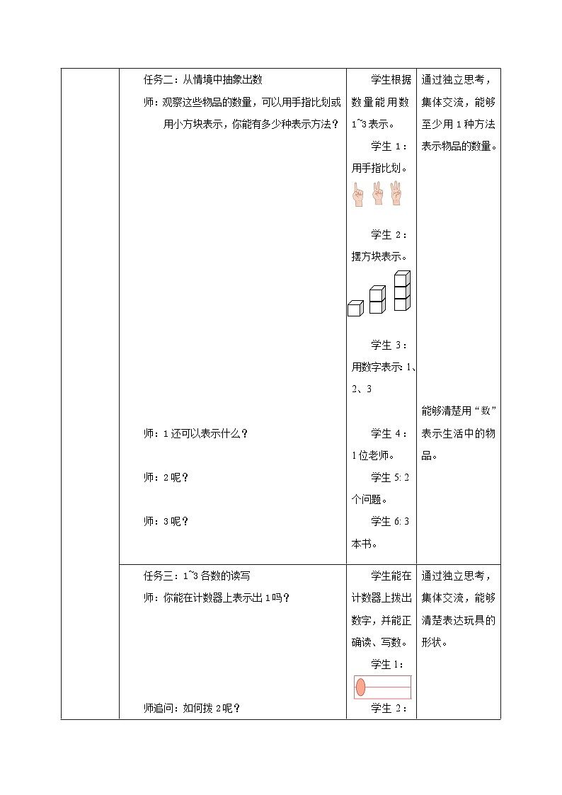 【新课标新教材】教学设计第3页
