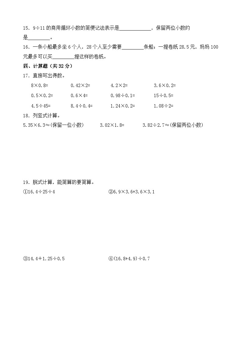 期中试卷(1_3单元)(试题)-2024-2025学年五年级上册数学人教版02