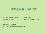 西师版三年级数学下第一单元两位数乘两位数的乘法《两位数乘整十数的口算》课件