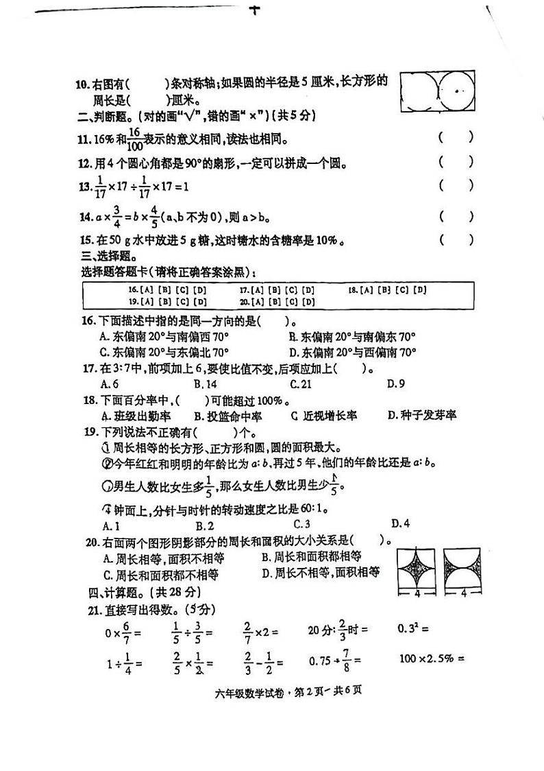 湖北省孝感市孝昌县2023-2024学年上学期期末六年级数学试题第2页