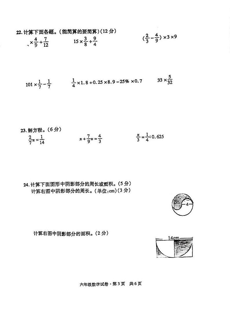 湖北省孝感市孝昌县2023-2024学年上学期期末六年级数学试题第3页