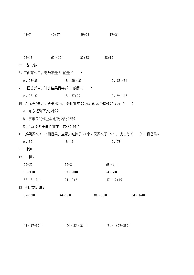 福建省福州市仓山区2024-2025学年二年级上学期第一次月考数学试卷第2页