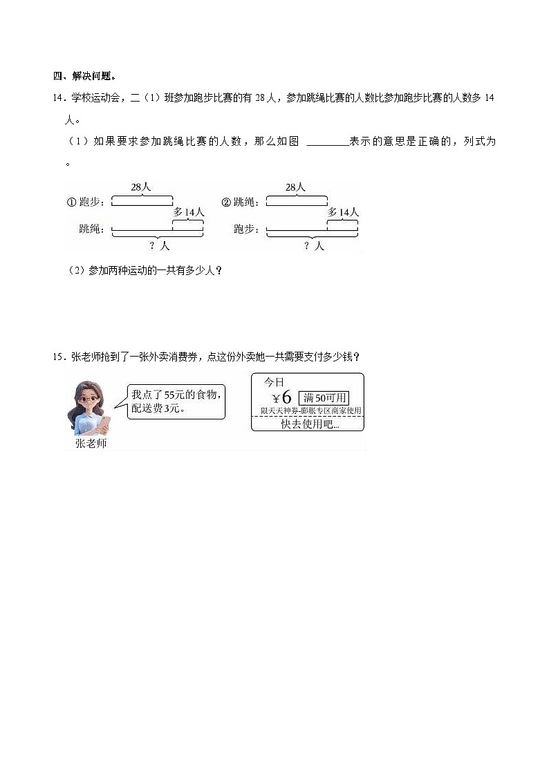 福建省福州市仓山区2024-2025学年二年级上学期第一次月考数学试卷第3页