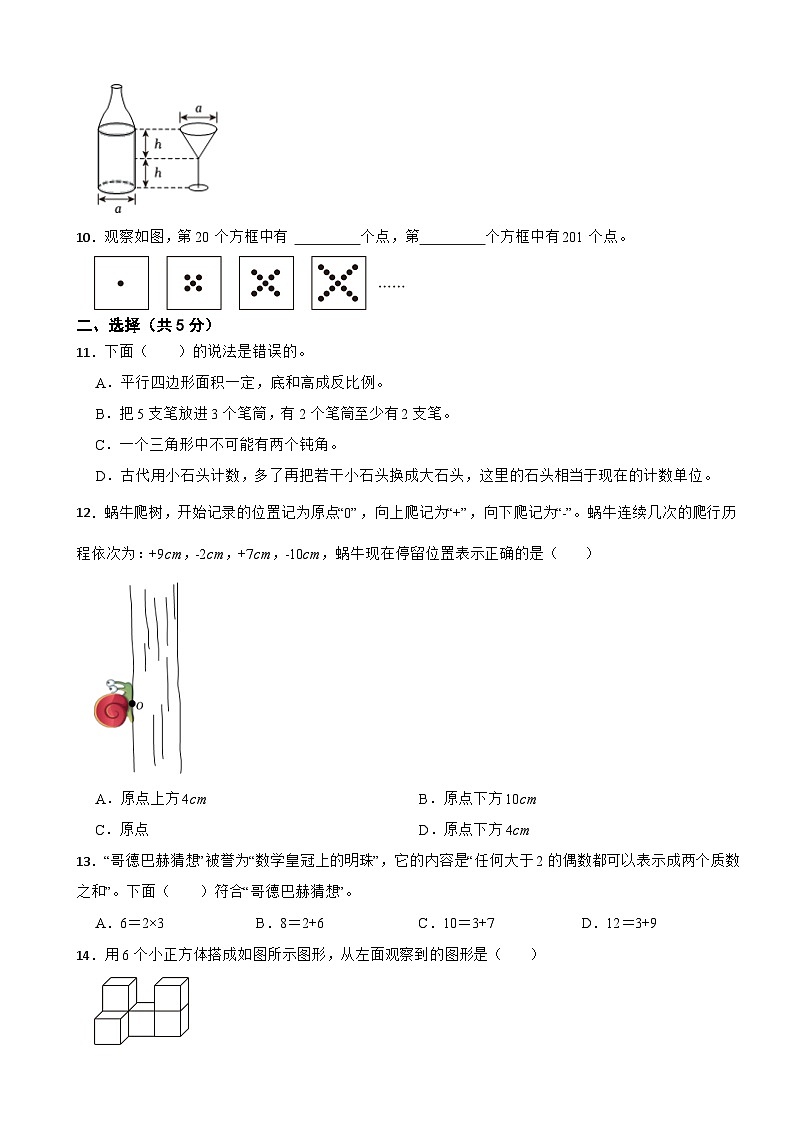 河北省秦皇岛市海港区2024年数学小升初试卷第2页