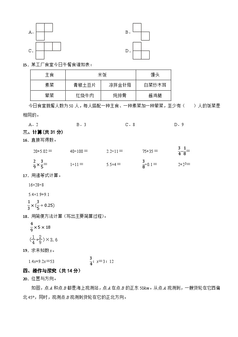 河北省秦皇岛市海港区2024年数学小升初试卷第3页